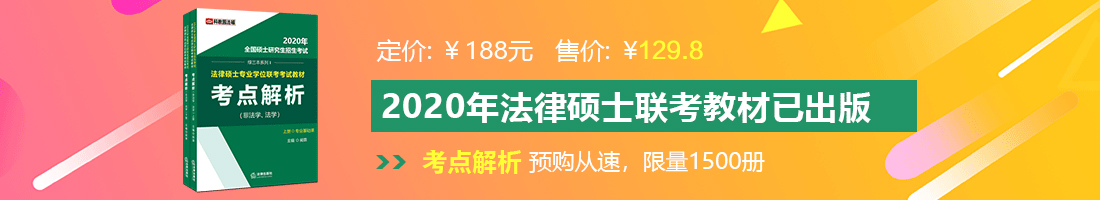 操少罗法律硕士备考教材